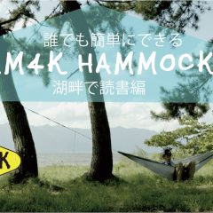 KM4K UL HAMMOCK